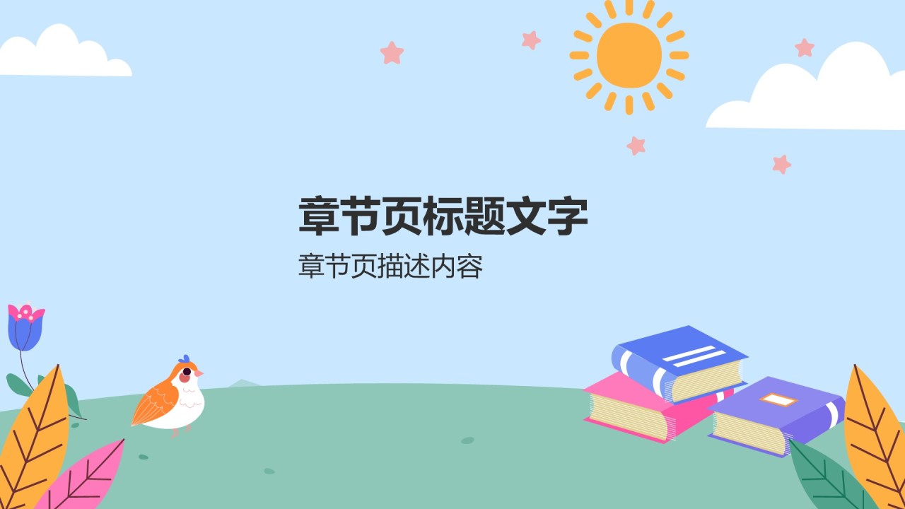 世界读书日的由来与意义PPT主题