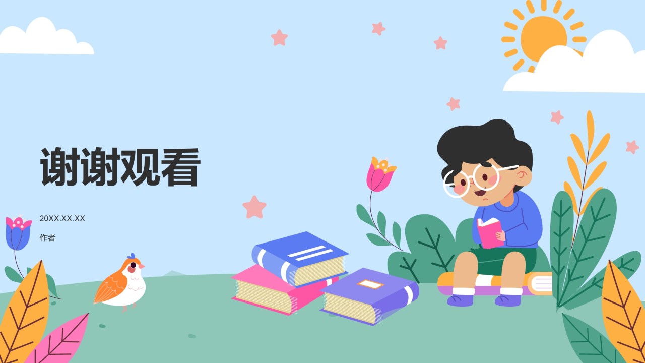 世界读书日的由来与意义PPT主题