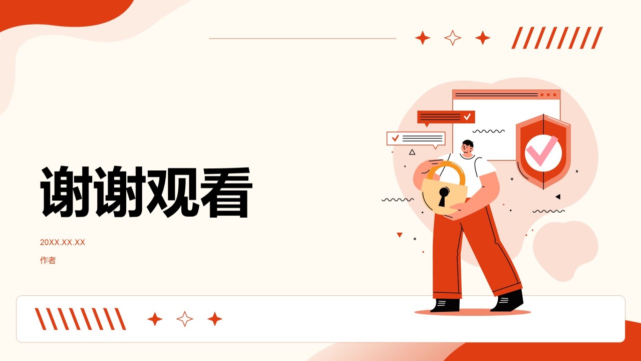 大学生如何守护国家安全PPT主题