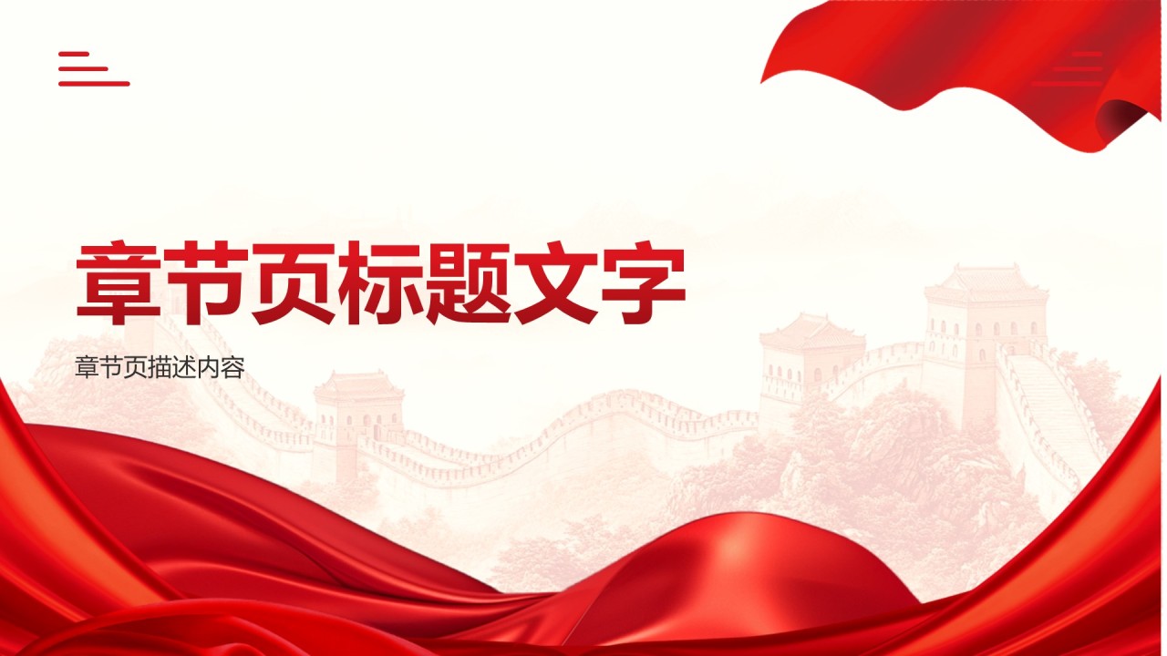 红色党政风国家安全教育日科普PPT主题