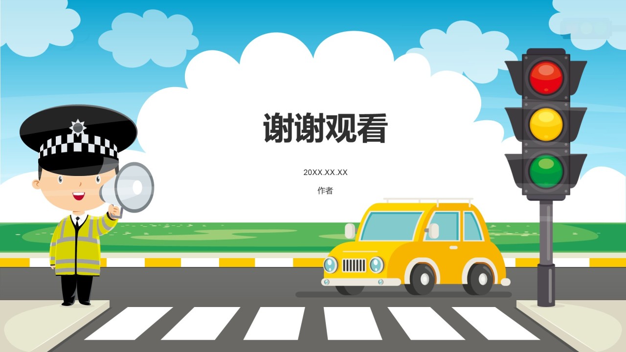 蓝色插画风交通安全主题班会PPT主题
