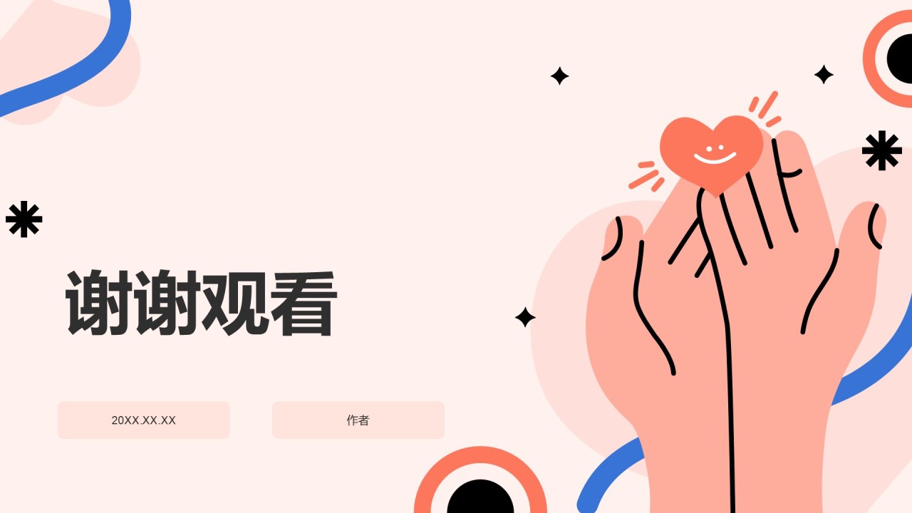 心理健康主题班会PPT主题