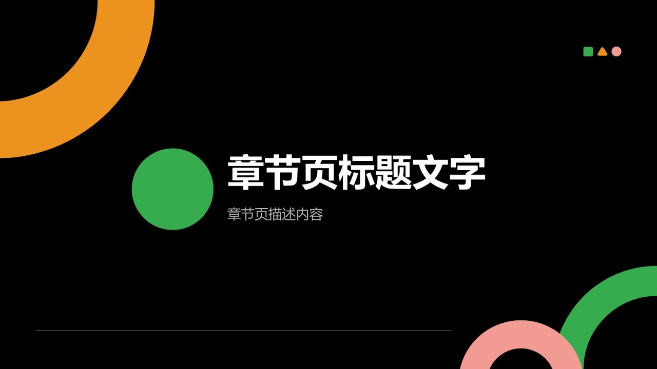 黑色扁平风本科毕业设计答辩PPT主题