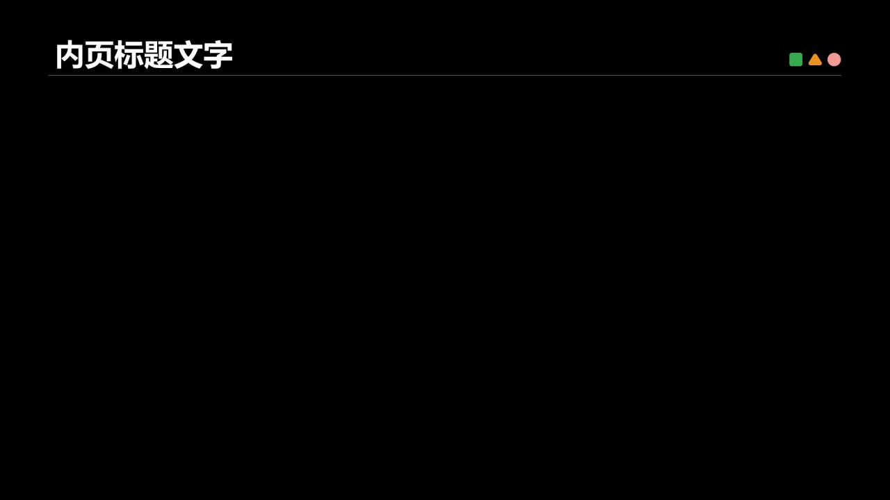 黑色扁平风本科毕业设计答辩PPT主题