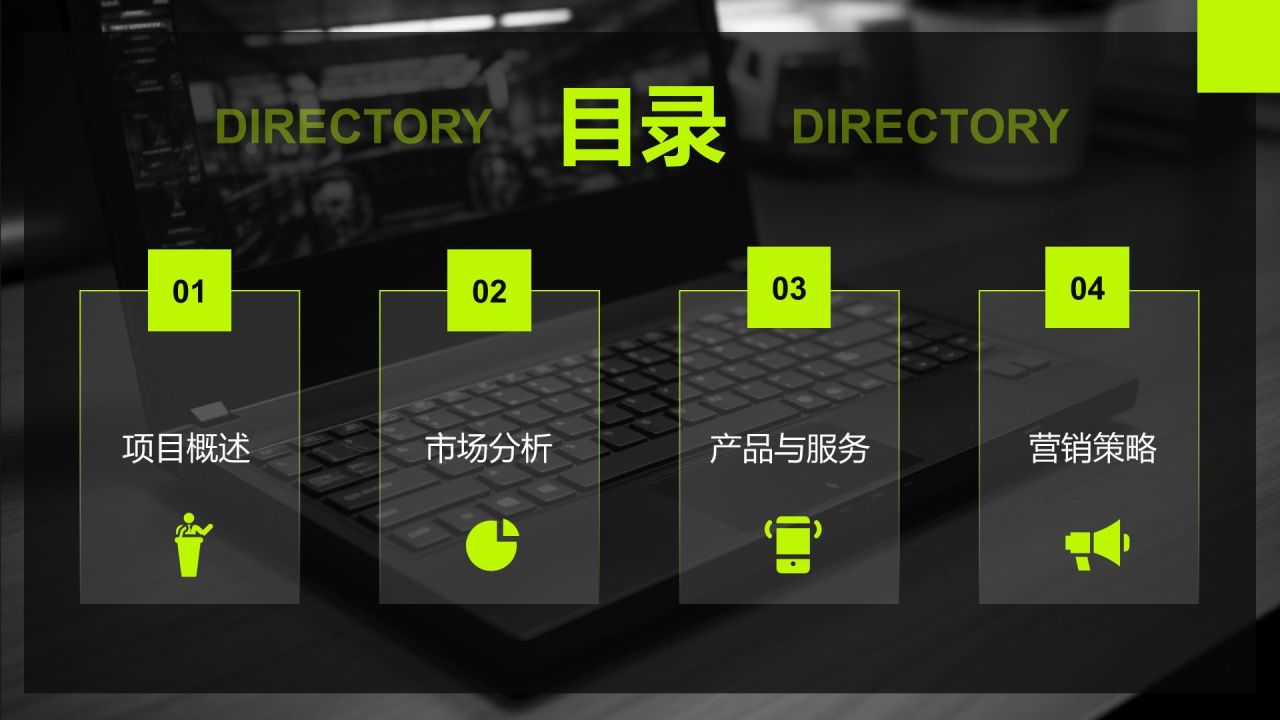 黑色商务风创业项目商业计划书指南PPT模板