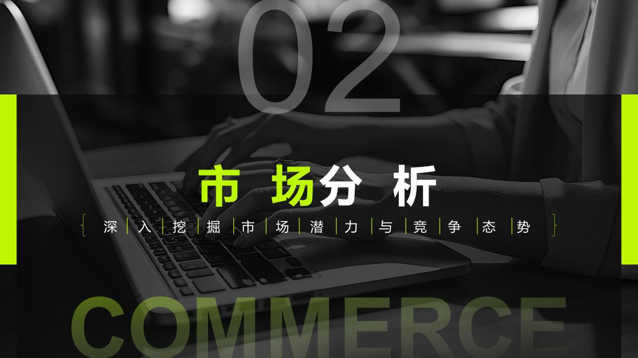 黑色商务风创业项目商业计划书指南PPT模板