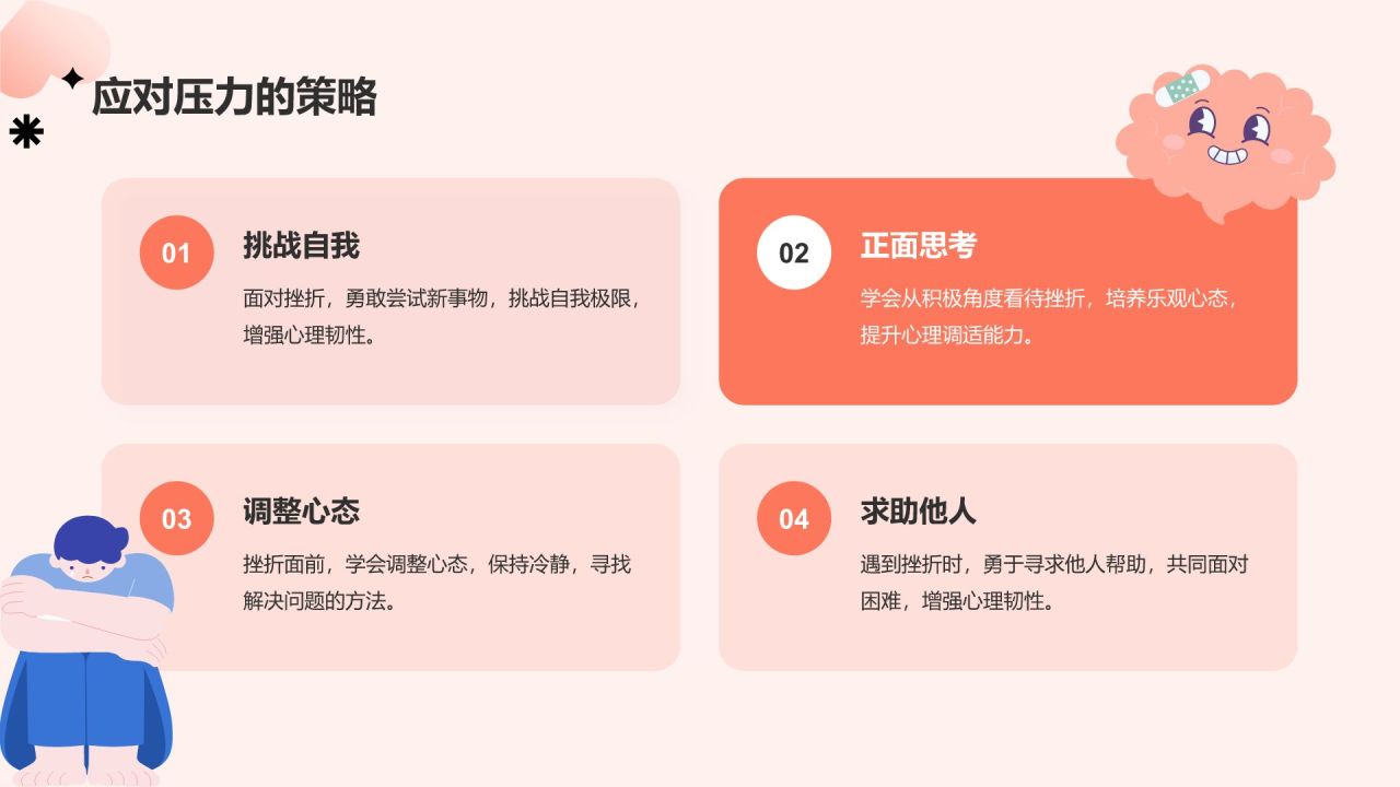 红色插画风心理健康主题班会PPT模板