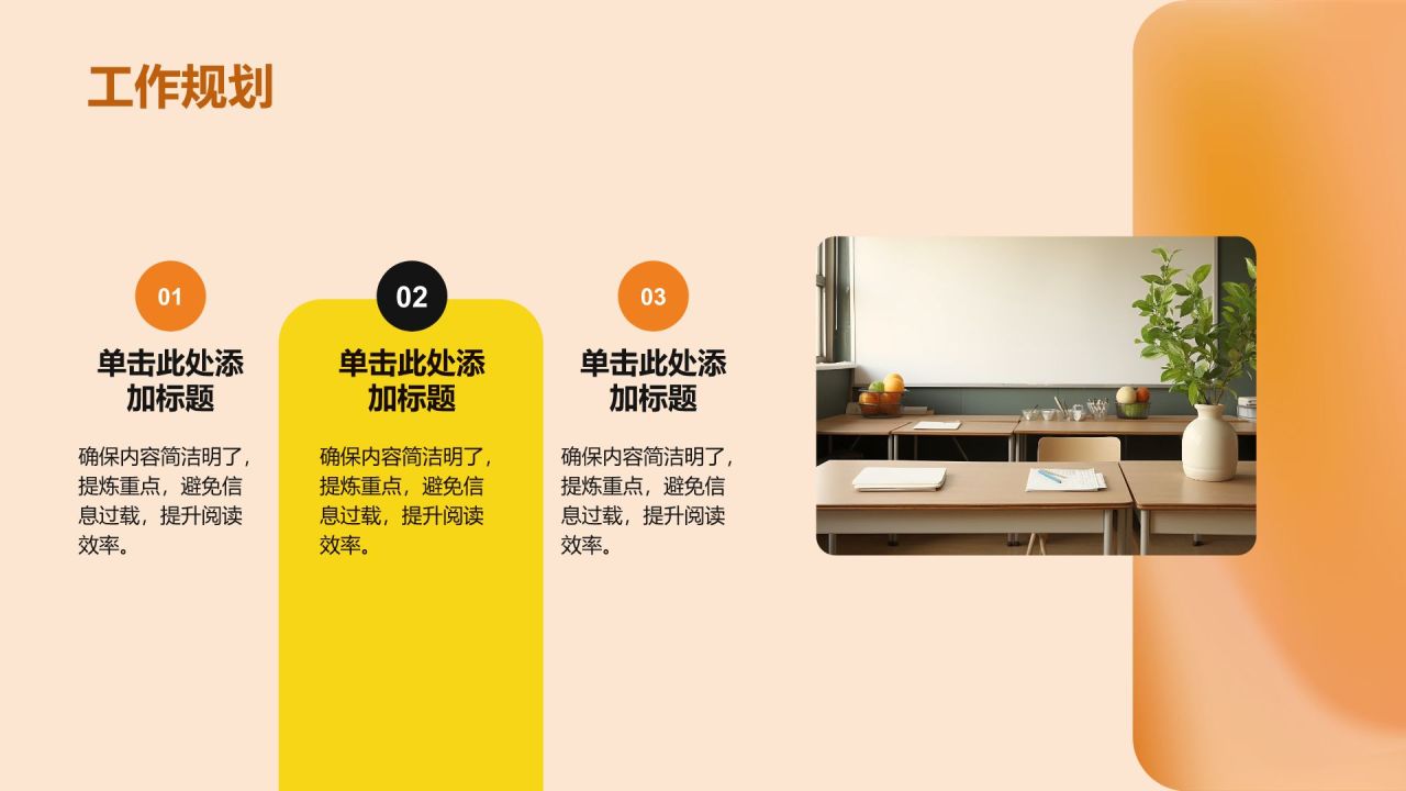 橙色简约风校园干部竞选PPT模板