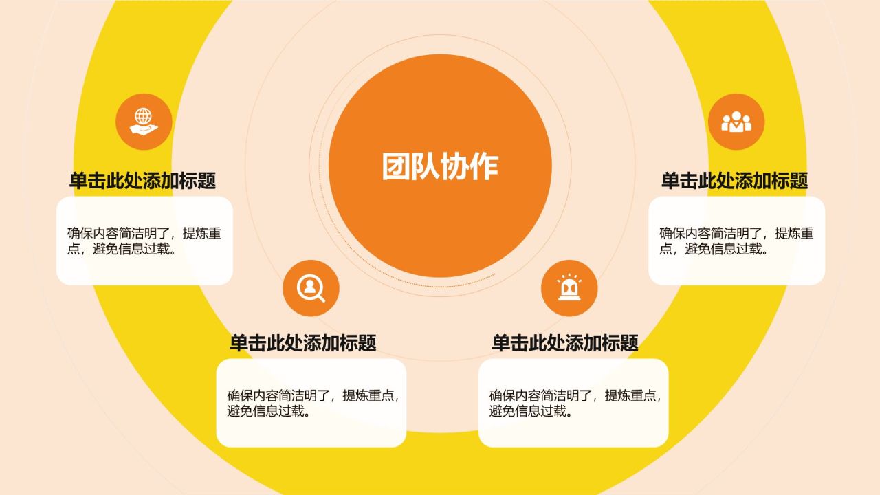 橙色简约风校园干部竞选PPT模板