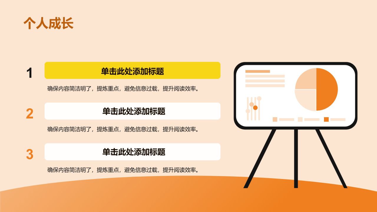 橙色简约风校园干部竞选PPT模板
