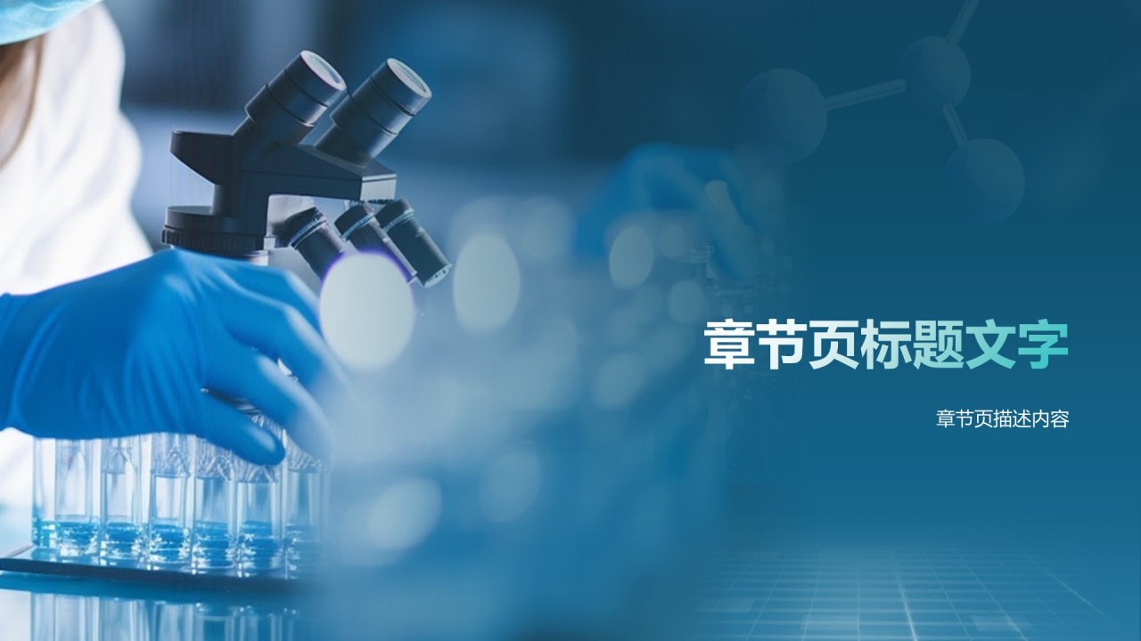 医学基础知识与临床PPT