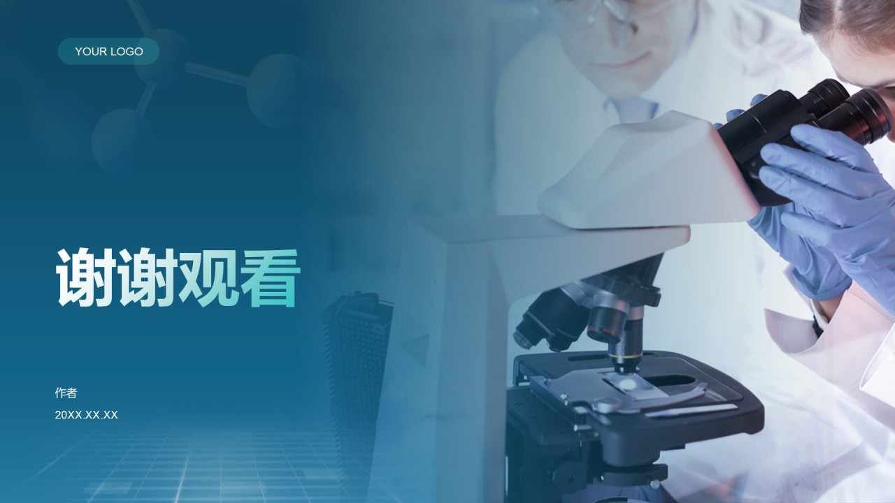 医学基础知识与临床PPT