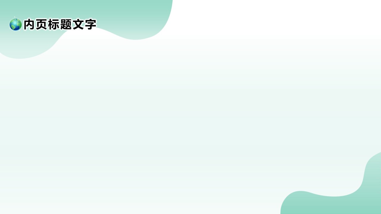 环保与可持续发展PPT主题