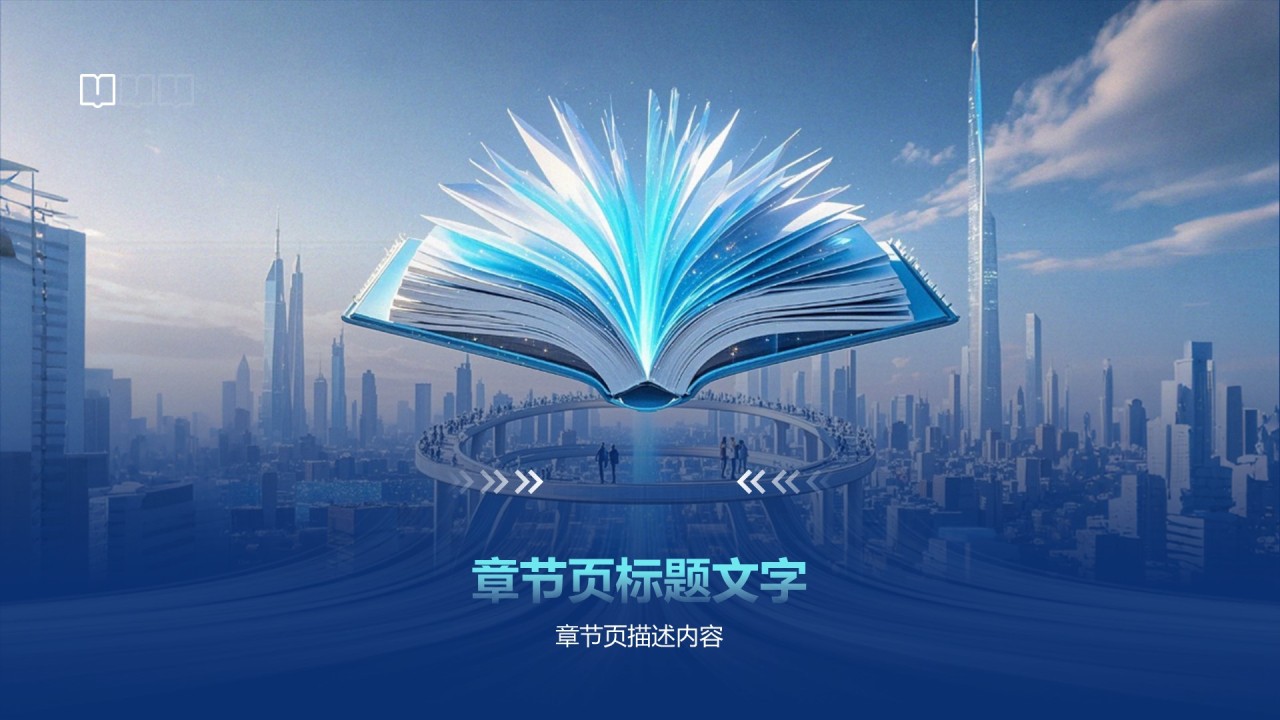 蓝色科技风世界读书日PPT