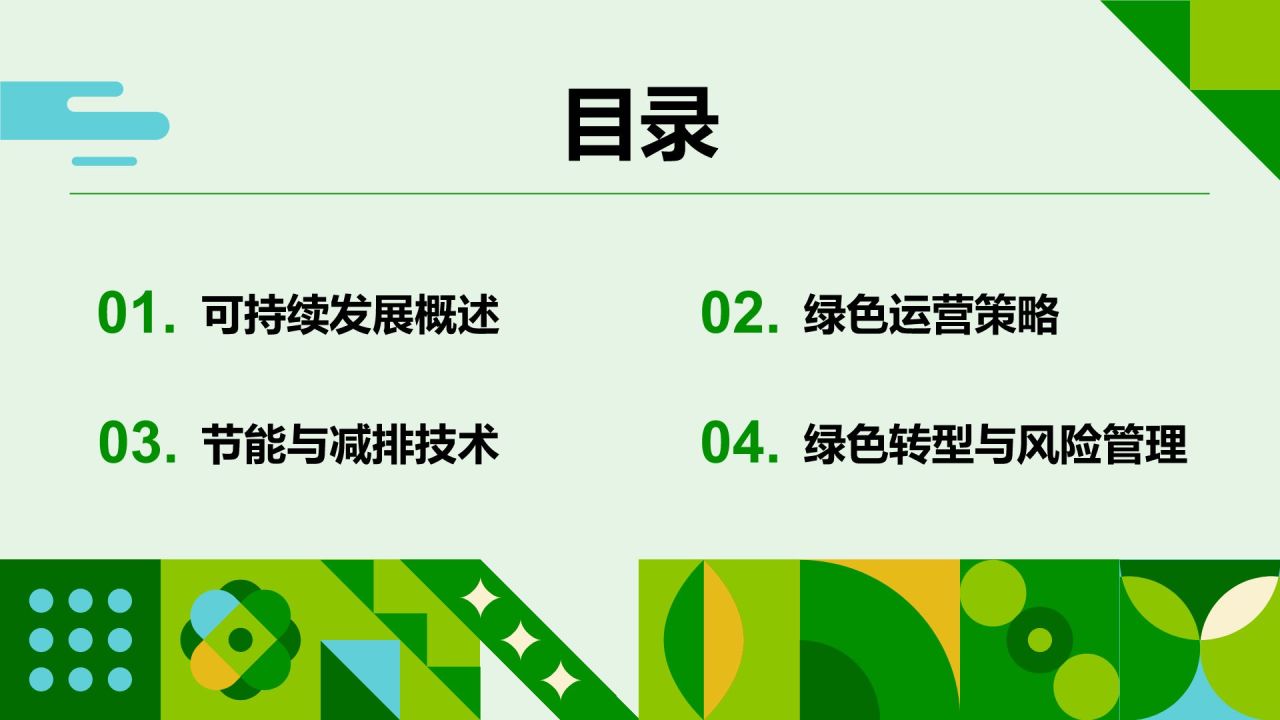 绿色插画风企业可持续发展策略PPT模板