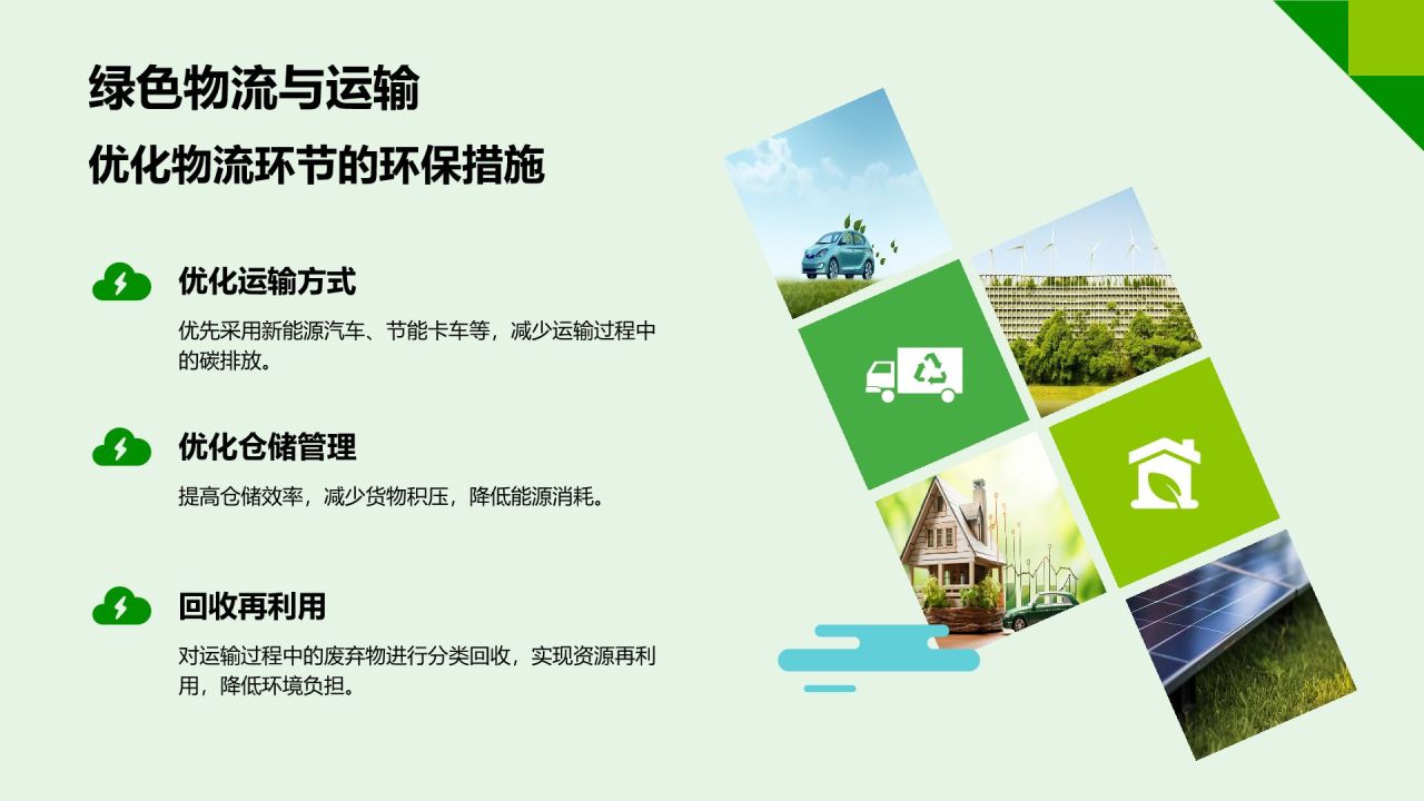 绿色插画风企业可持续发展策略PPT模板