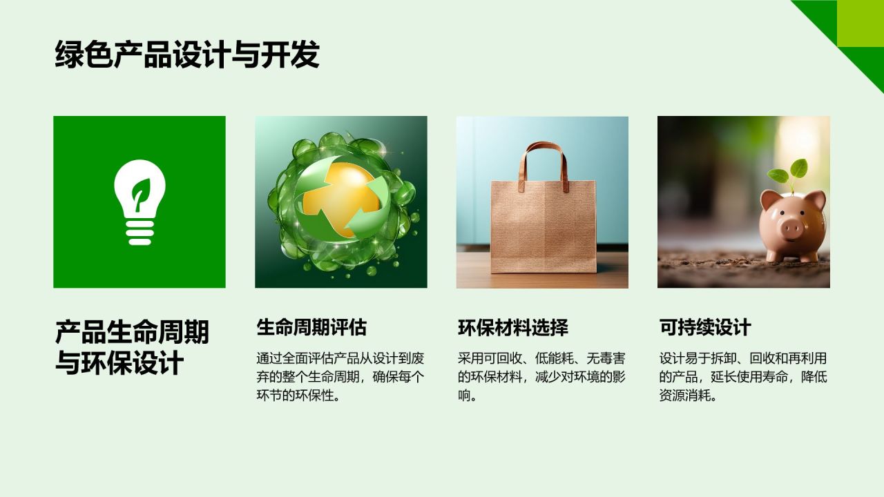 绿色插画风企业可持续发展策略PPT模板
