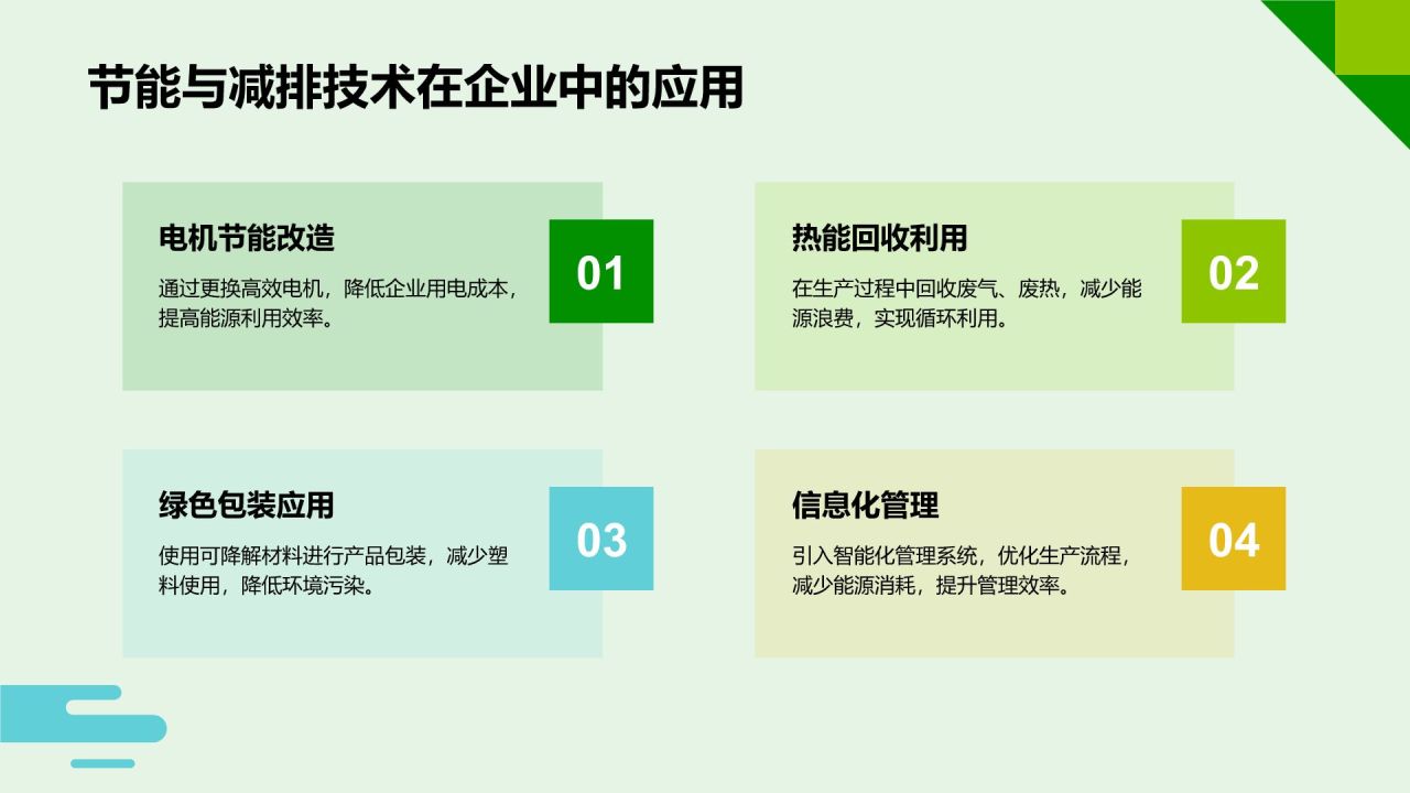 绿色插画风企业可持续发展策略PPT模板