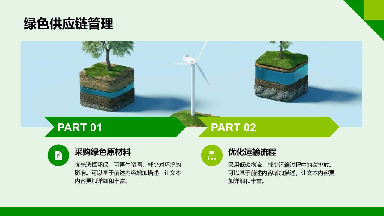 绿色插画风企业可持续发展策略PPT模板