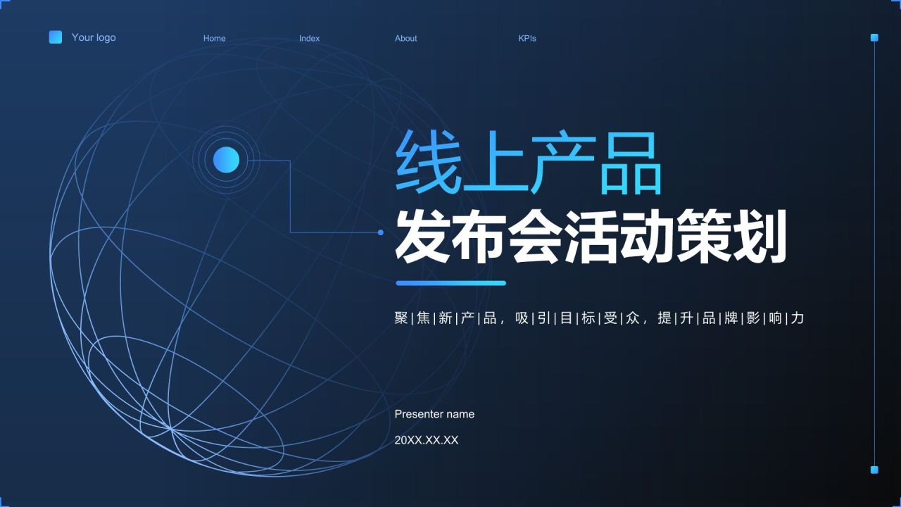 蓝色简约风线上产品发布会活动策划PPT模板