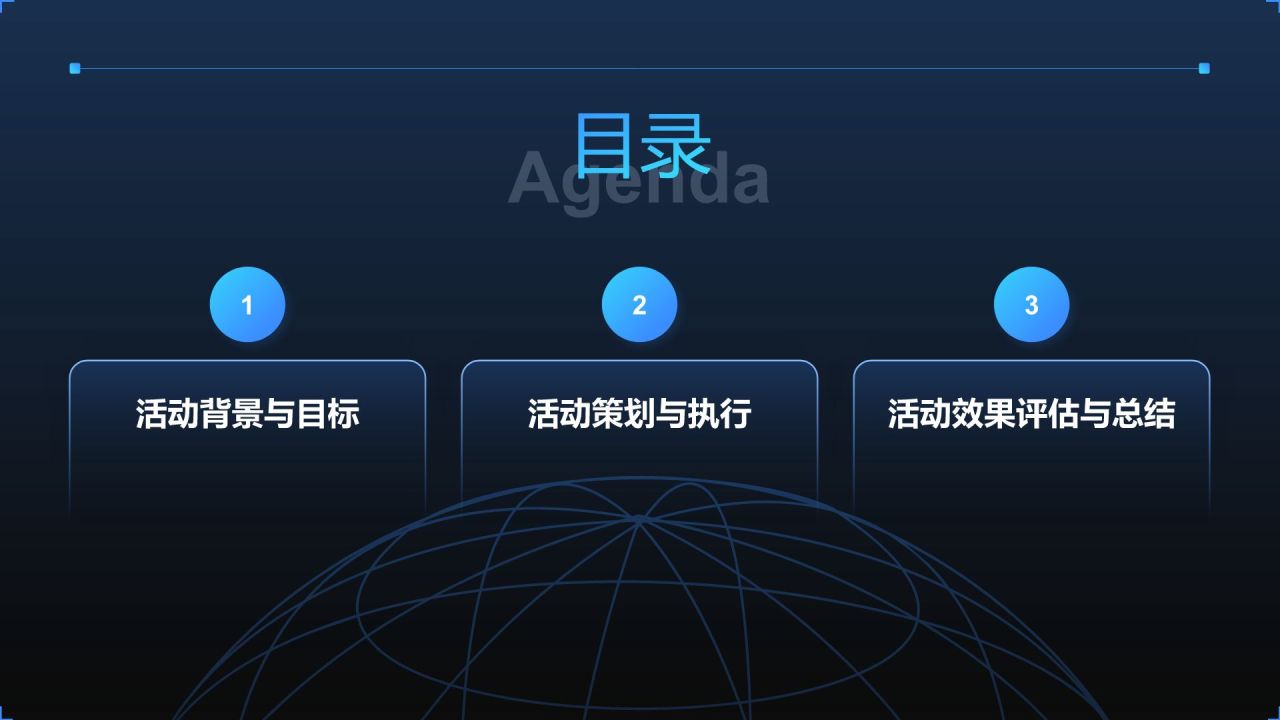 蓝色简约风线上产品发布会活动策划PPT模板