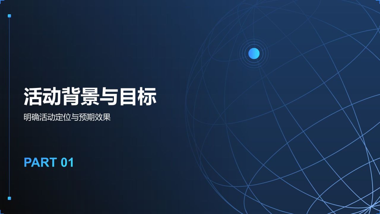 蓝色简约风线上产品发布会活动策划PPT模板
