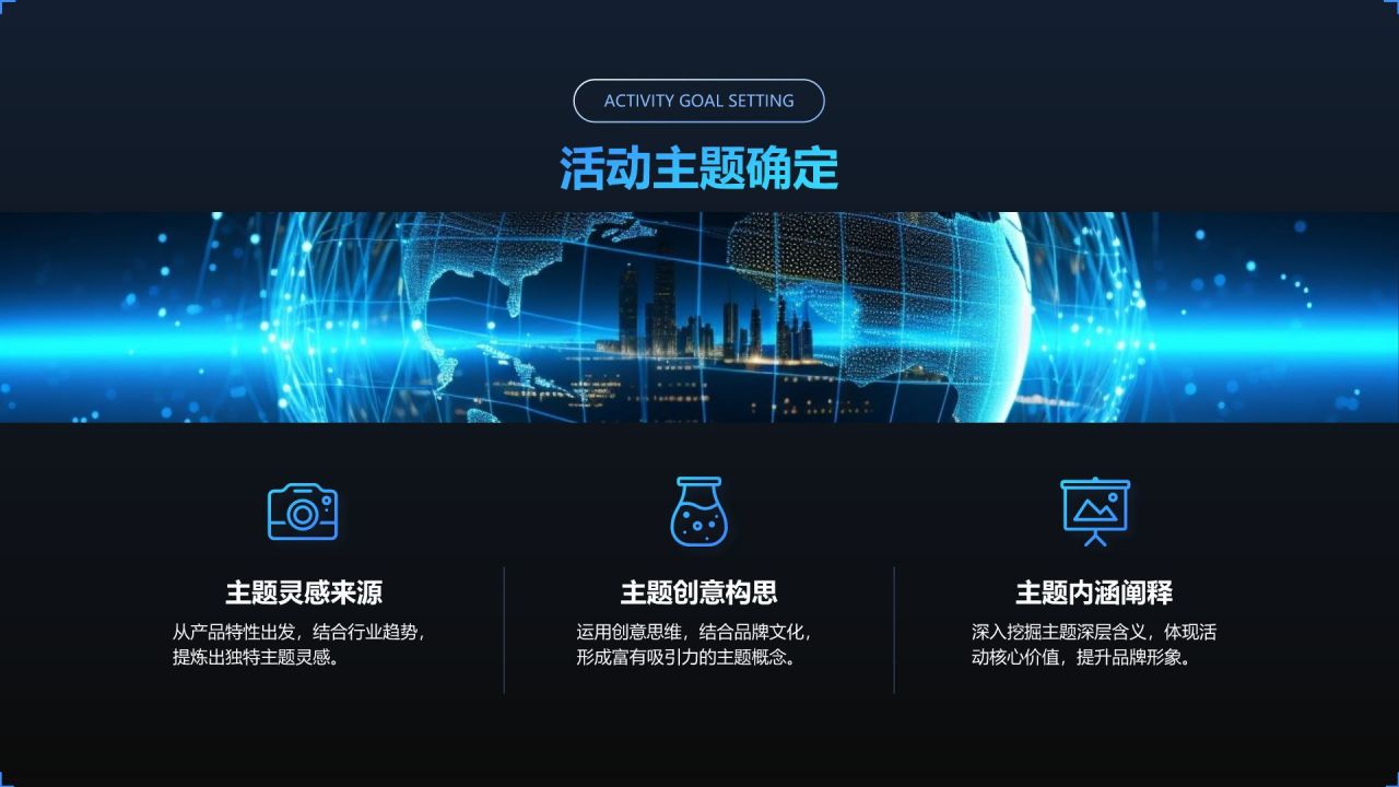 蓝色简约风线上产品发布会活动策划PPT模板