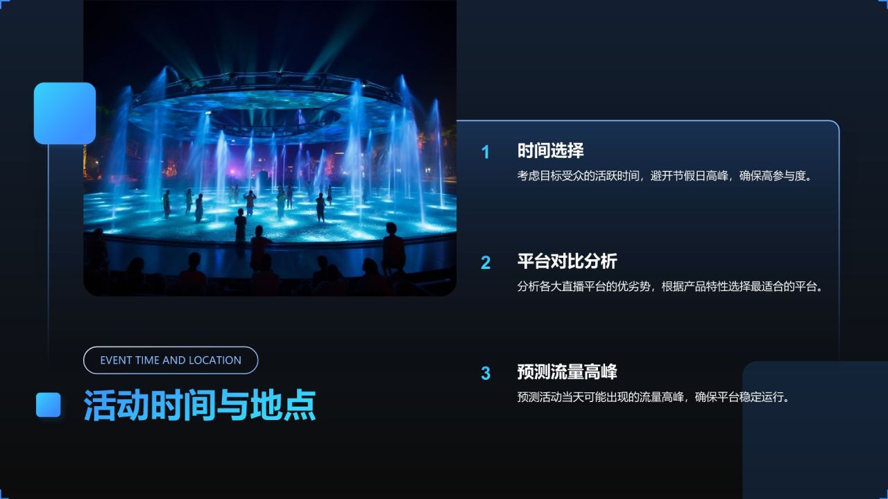 蓝色简约风线上产品发布会活动策划PPT模板