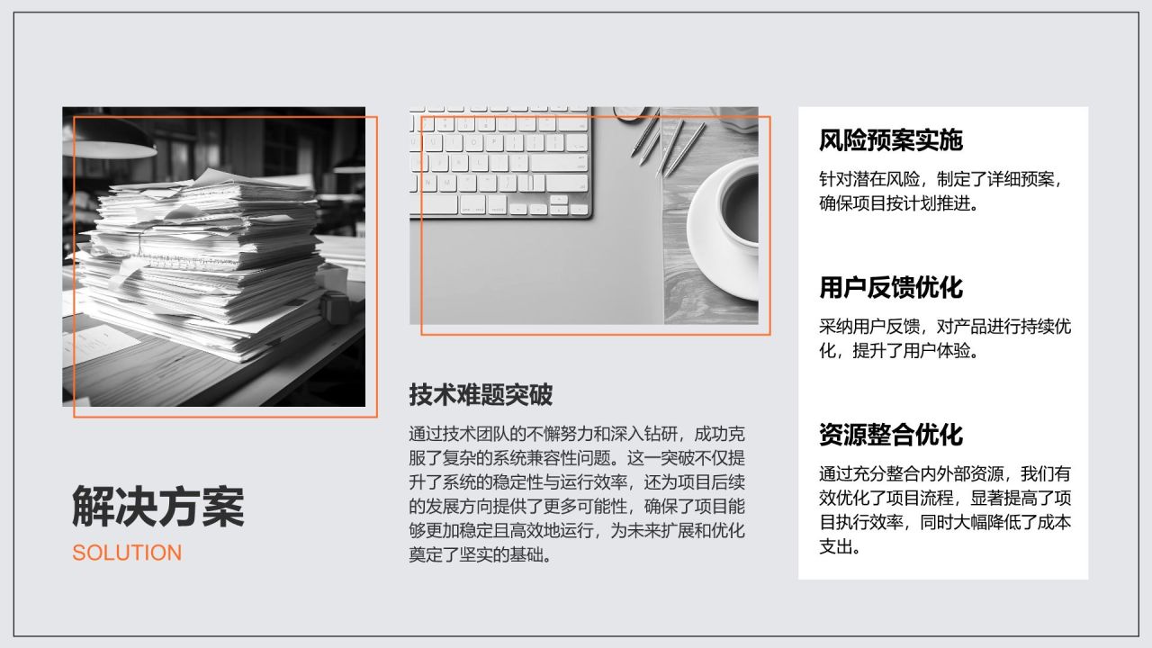 橙色商务风工作成果阶段总结PPT模板