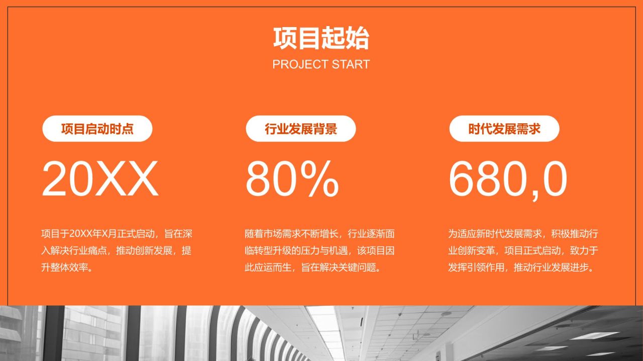 橙色商务风工作成果阶段总结PPT模板