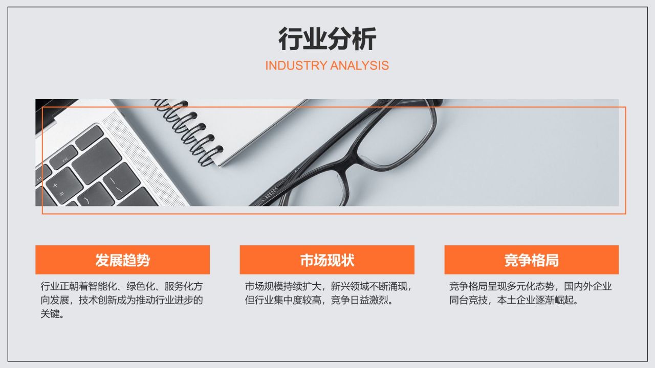 橙色商务风工作成果阶段总结PPT模板