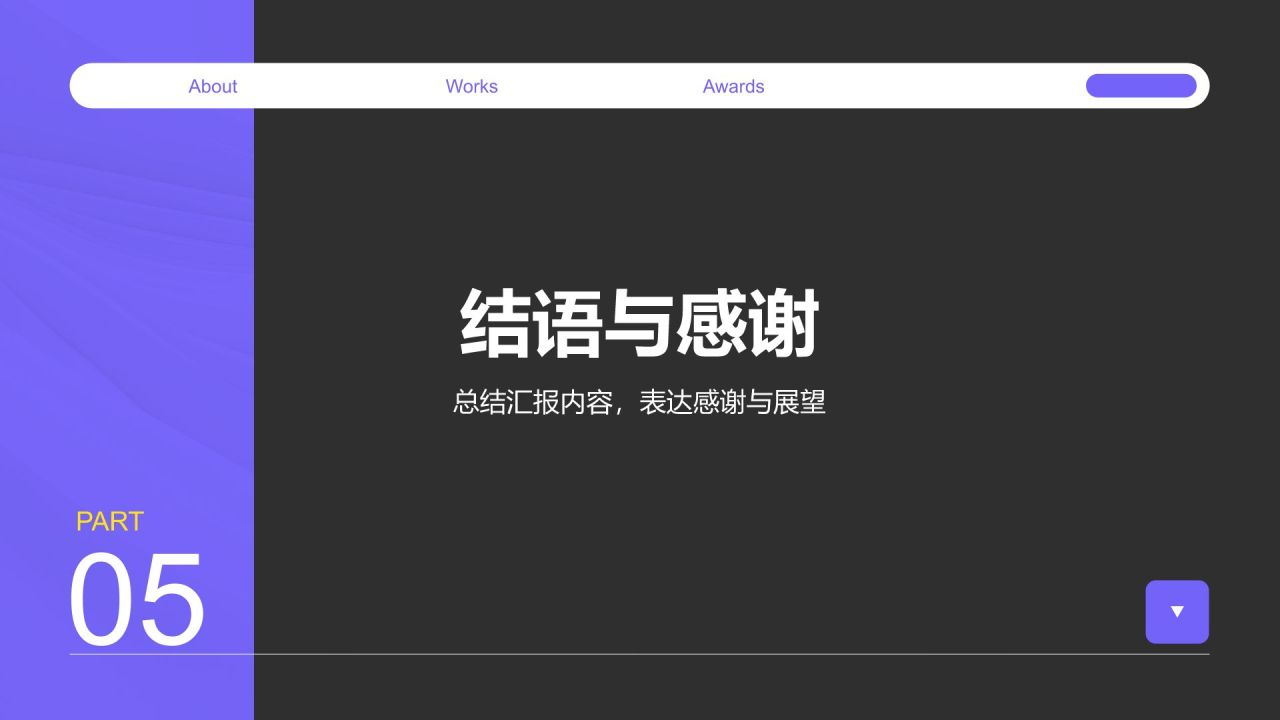 紫色商务风职场成长蓝图汇报PPT模板