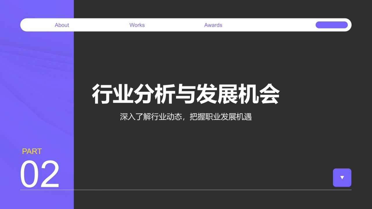 紫色商务风职场成长蓝图汇报PPT模板