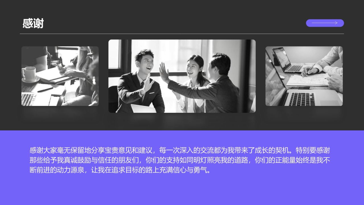 紫色商务风职场成长蓝图汇报PPT模板
