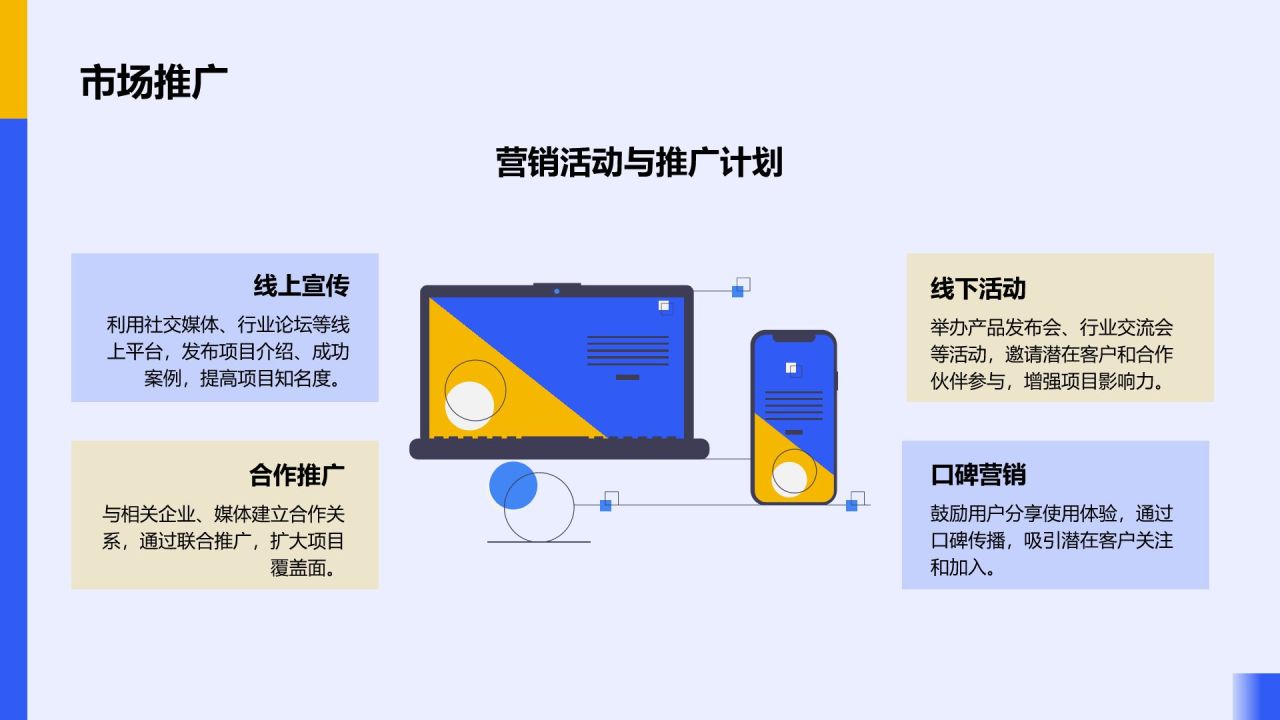 蓝色插画风创业项目落地方案PPT模板