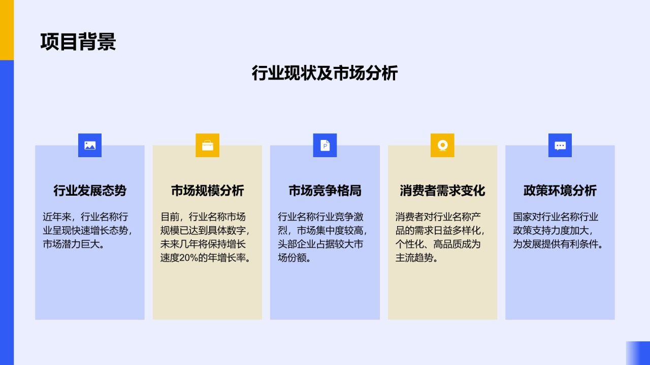 蓝色插画风创业项目落地方案PPT模板