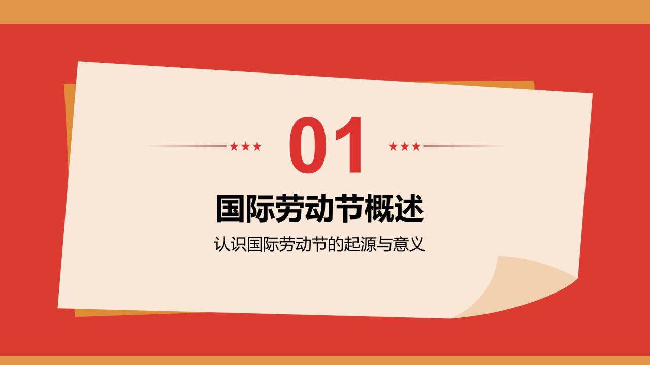 红色插画风国际劳动节介绍PPT模板
