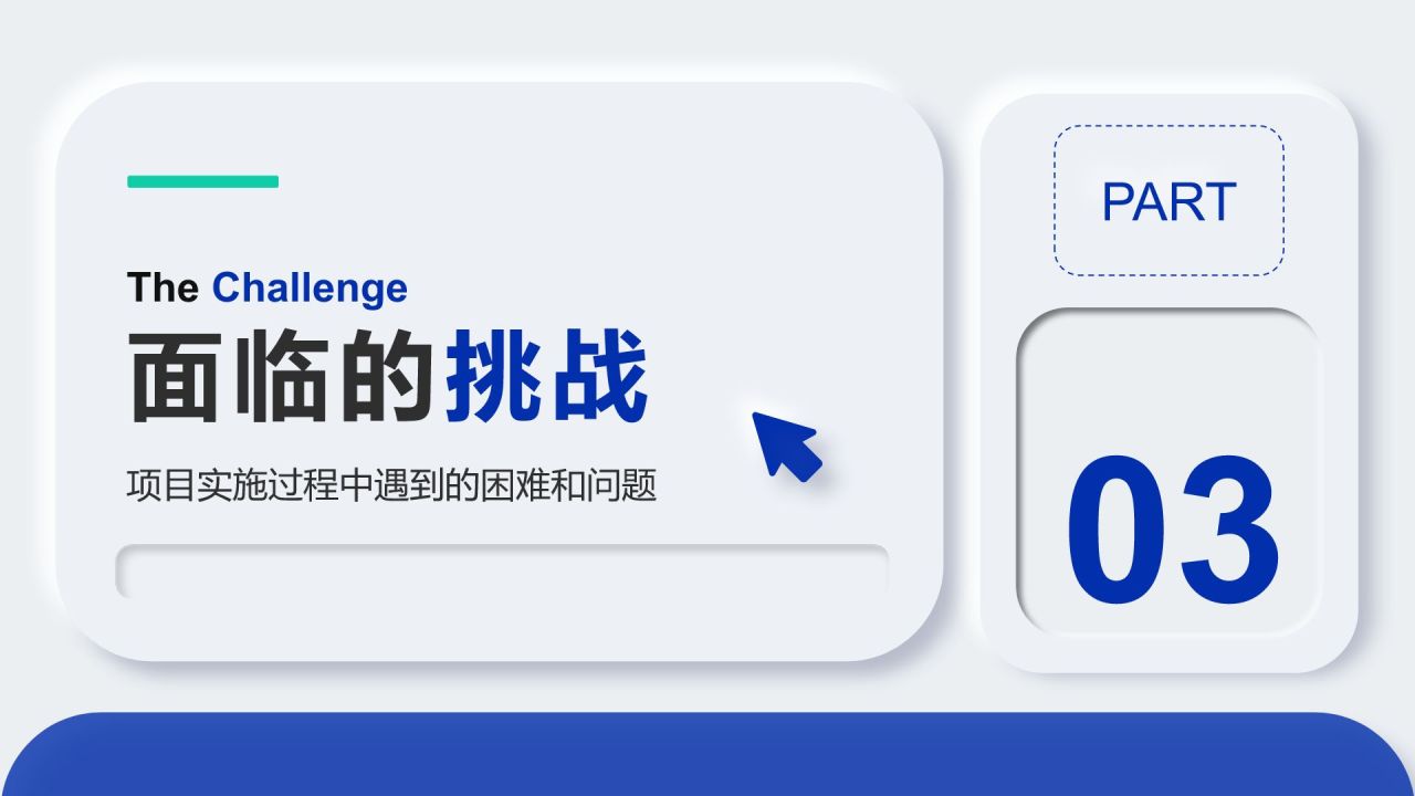 蓝色新拟态项目进展阶段汇报PPT模板