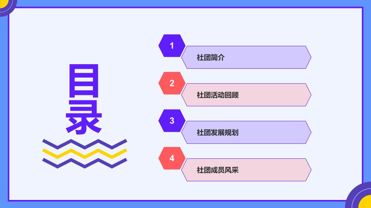 紫色孟菲斯学生社团汇报展示PPT模板