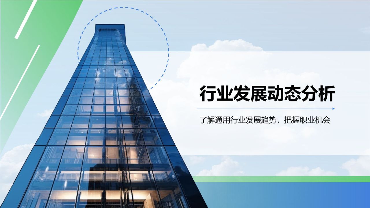蓝色商务风职场成长蓝图汇报PPT模板