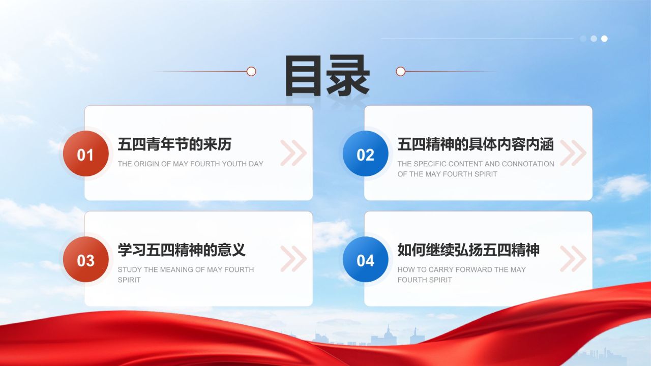 红色党政风五四精神主题教育PPT模板