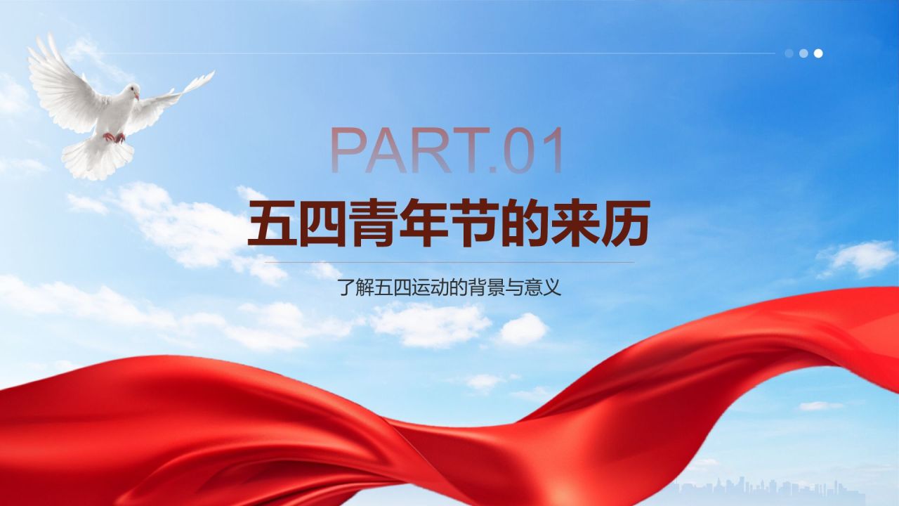 红色党政风五四精神主题教育PPT模板