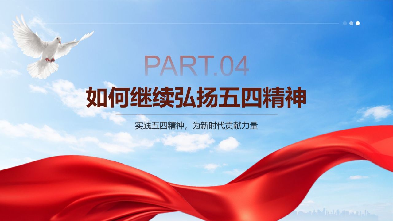 红色党政风五四精神主题教育PPT模板