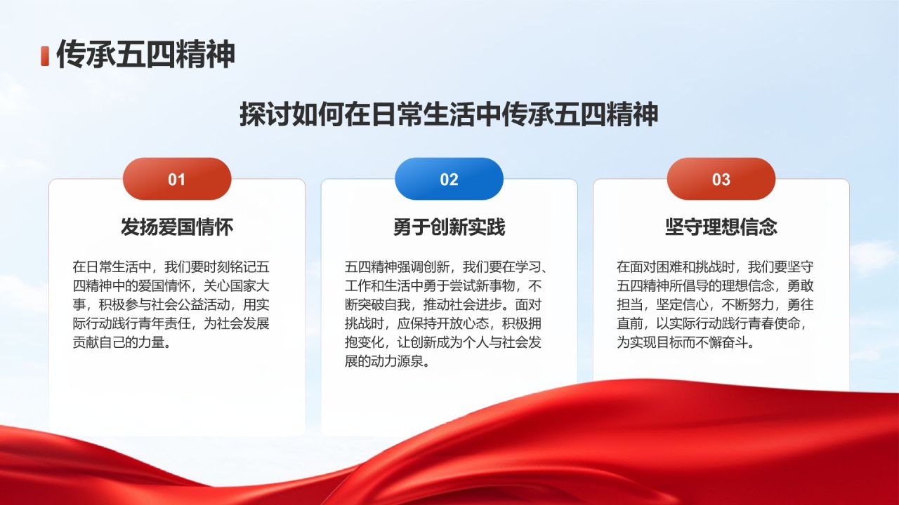 红色党政风五四精神主题教育PPT模板