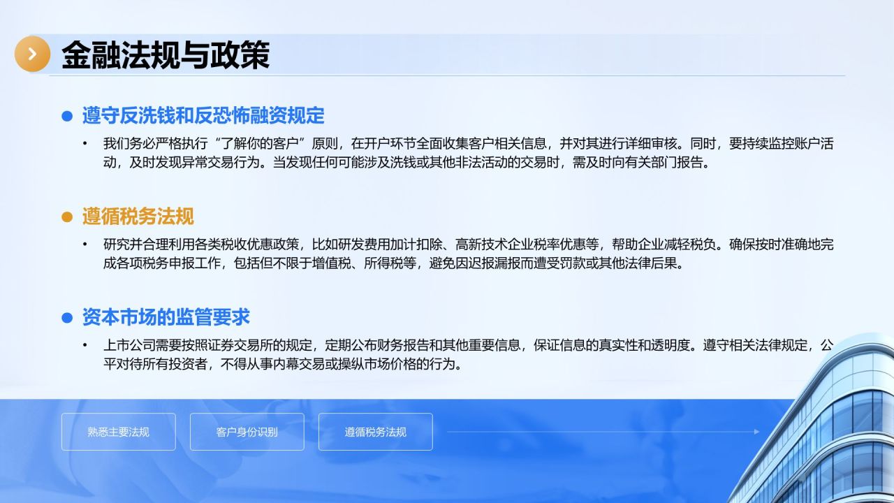 蓝色商务风企业人才成长计划PPT模板