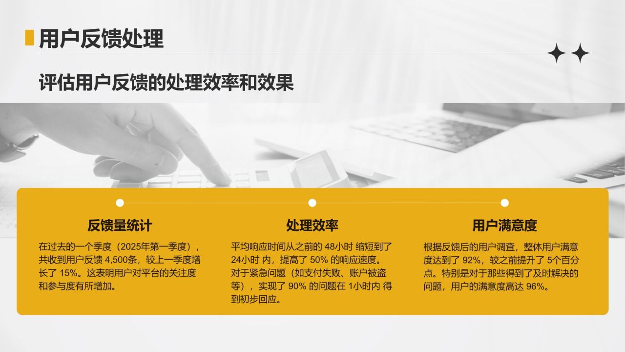 黄色简约风运营指标趋势分析PPT模板