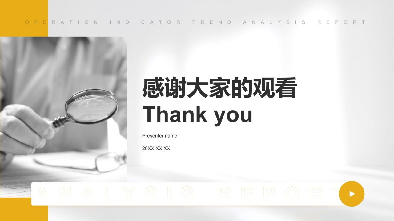 黄色简约风运营指标趋势分析PPT模板