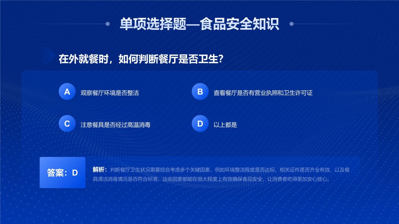 蓝色科技风全民安全知识测验PPT模板