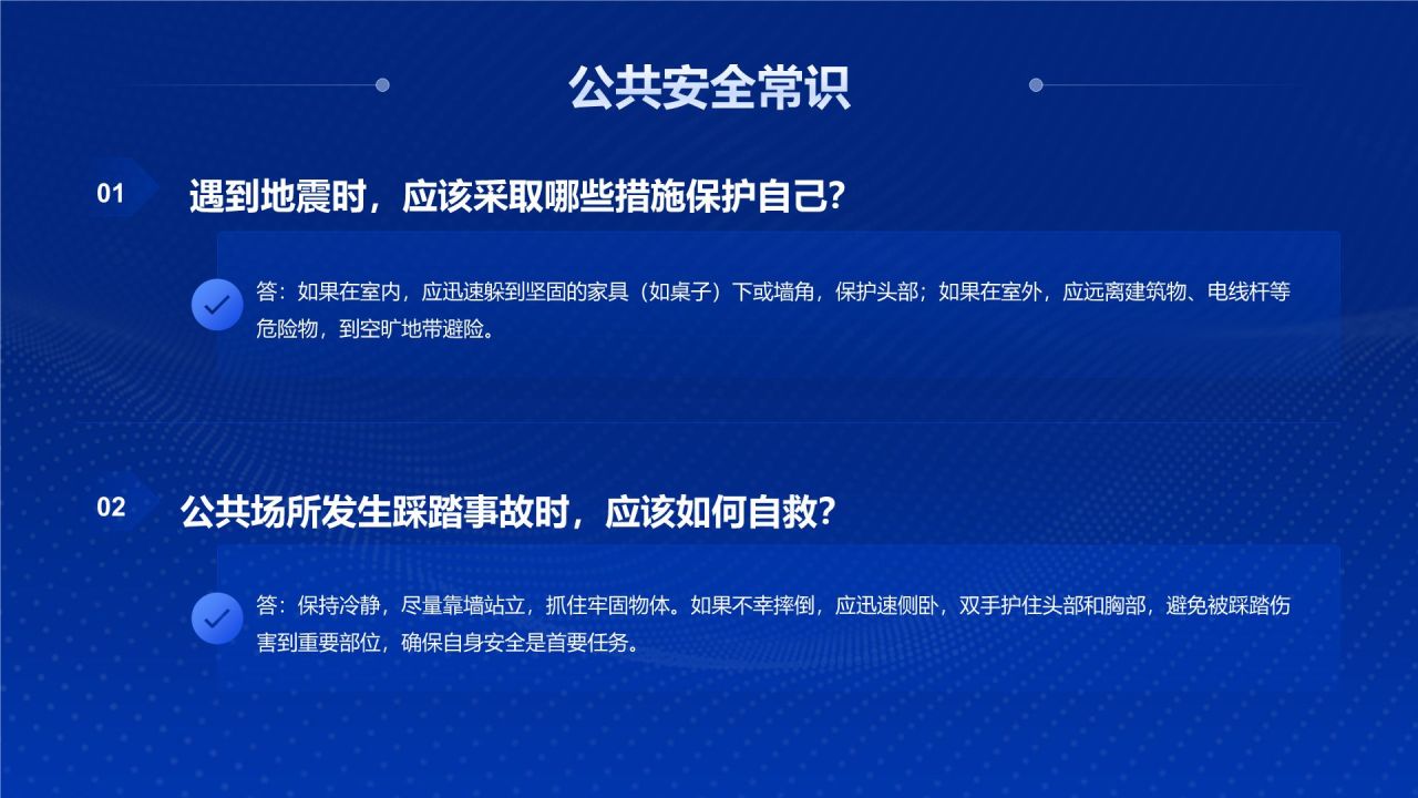 蓝色科技风全民安全知识测验PPT模板