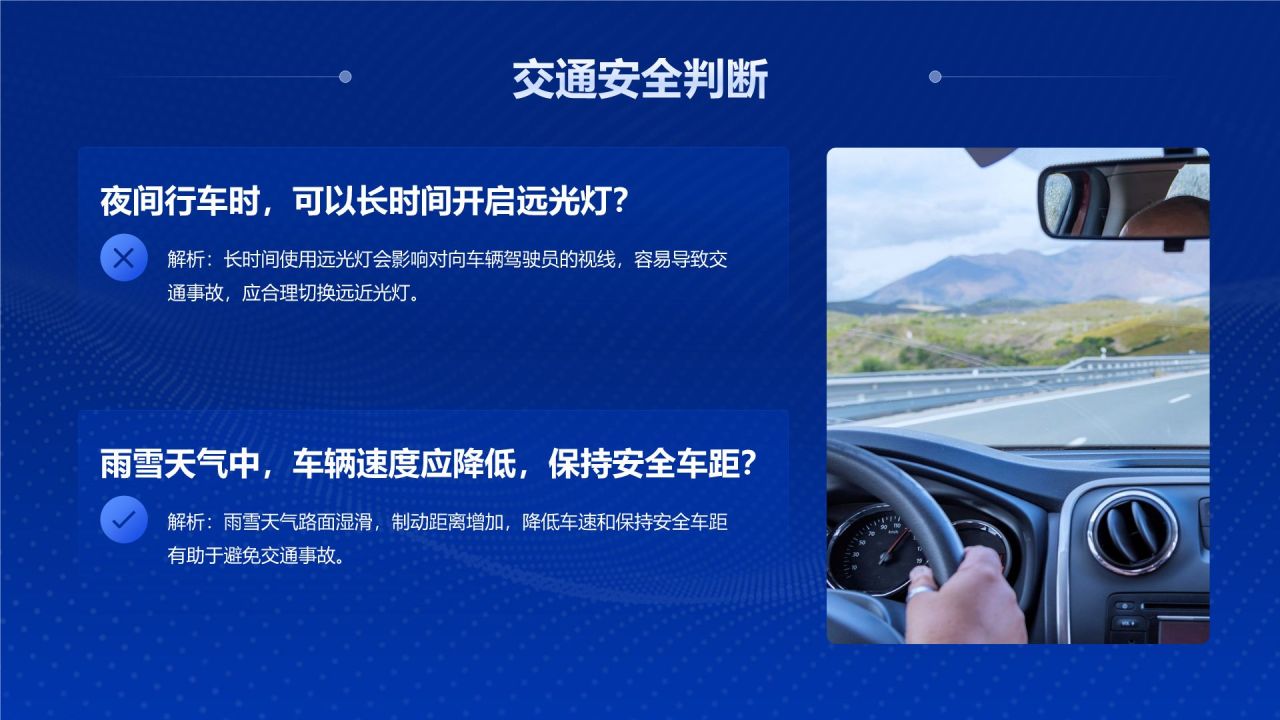蓝色科技风全民安全知识测验PPT模板